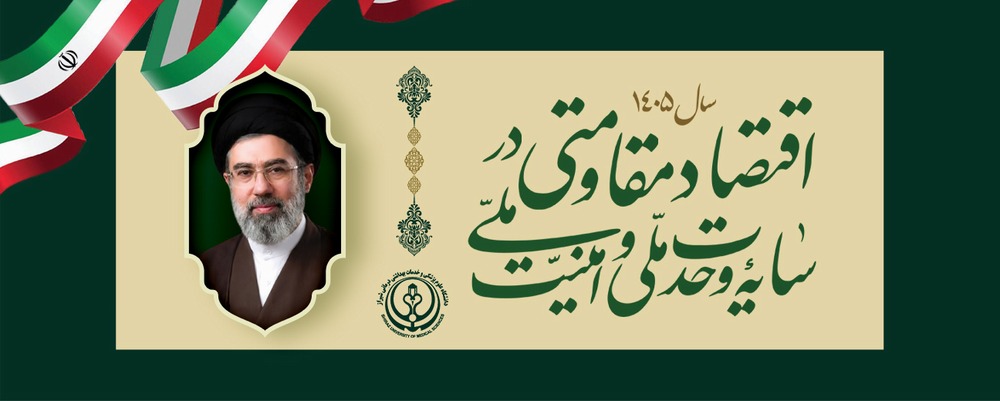 شعار سال 405